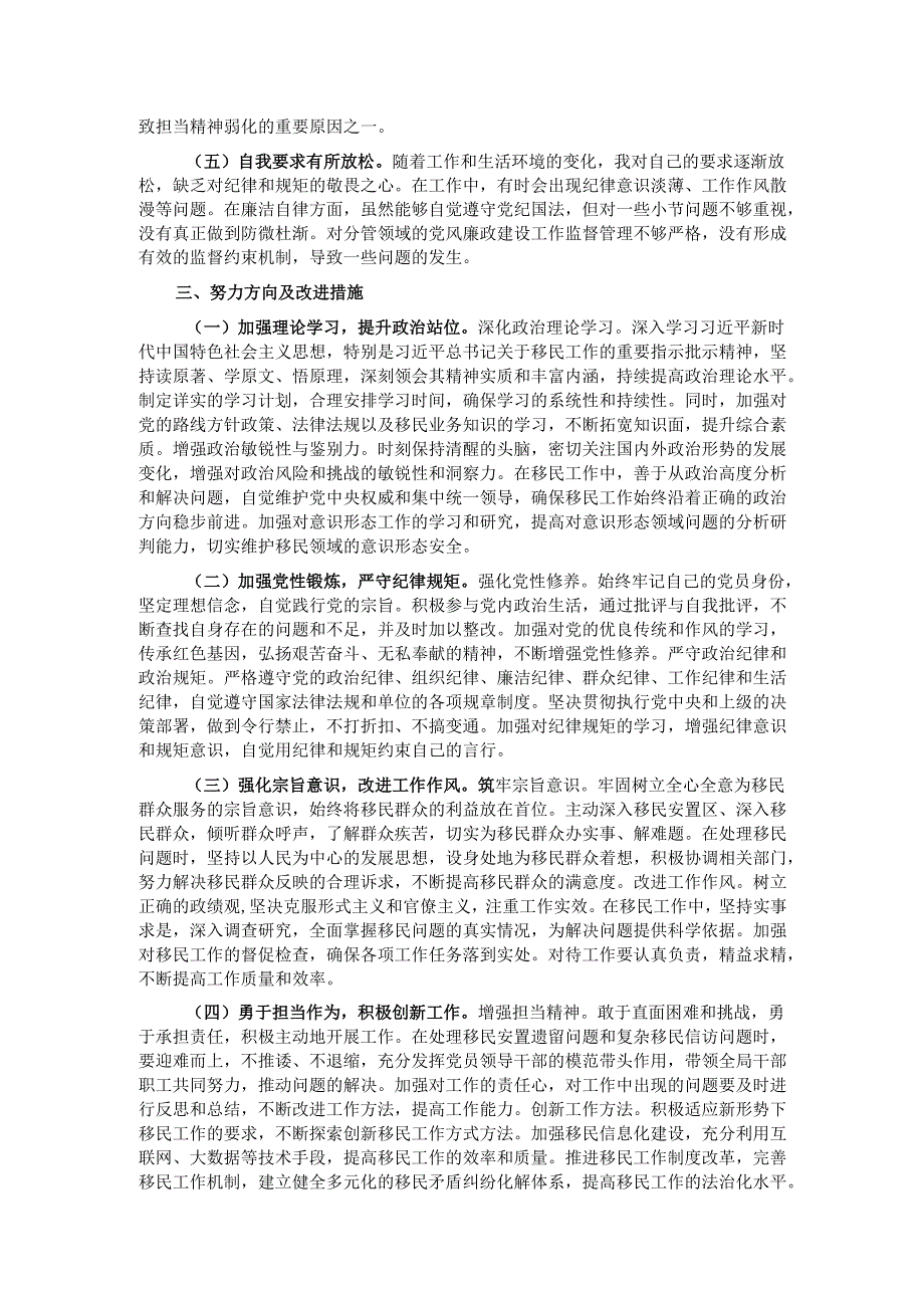 市移民局党组书记2024年组织生活会个人对照检查发言材料.docx_第3页