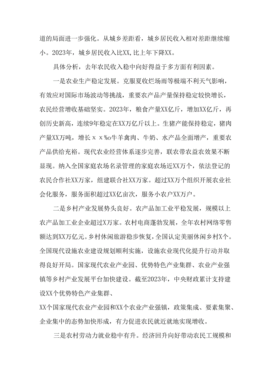 关于新阶段促进农民增收的工作情况报告.docx_第2页