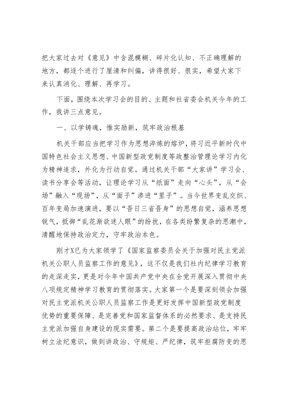 在九三学社省委会2025年第二次机关干部学习会上的讲话.docx_第2页