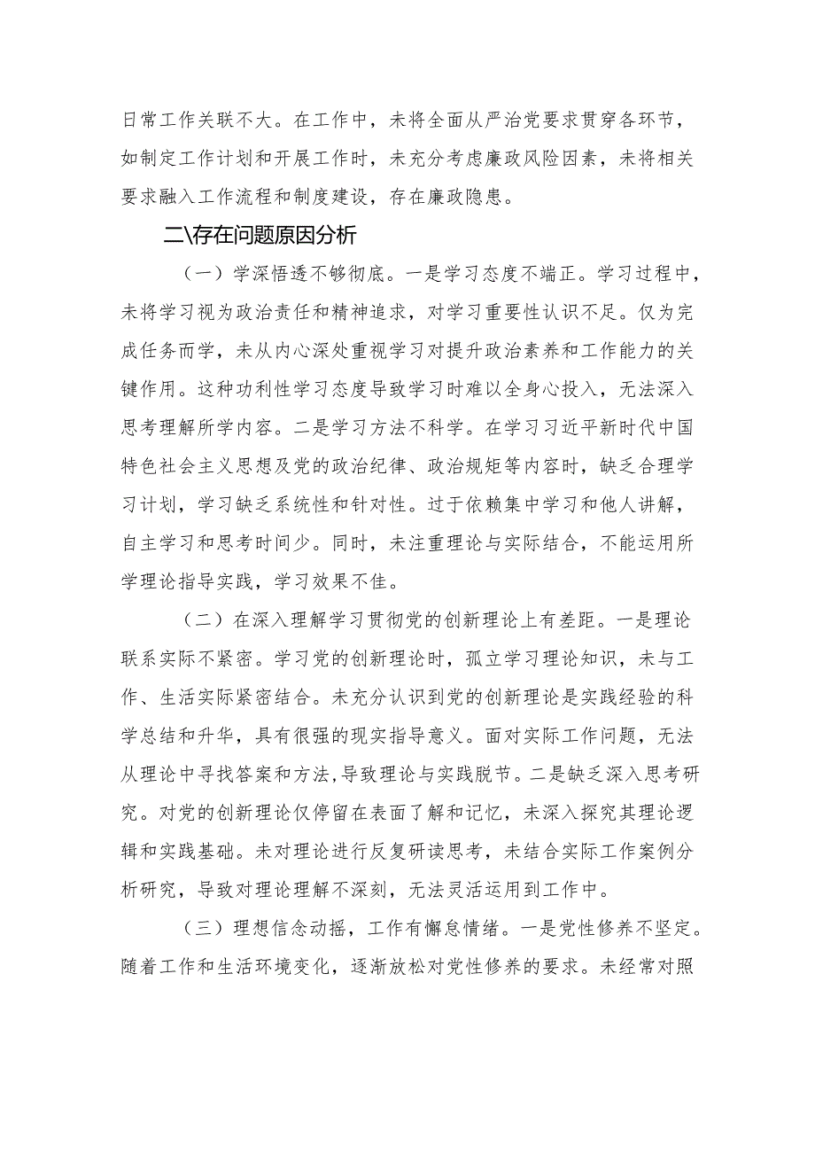 2024组织生活的个人发言检查提纲八篇.docx_第1页