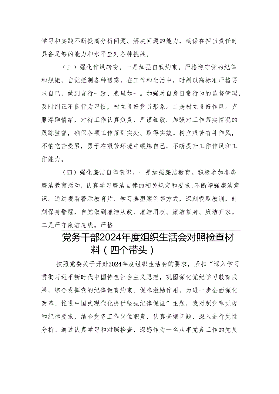 2024组织生活的个人发言检查提纲八篇.docx_第3页