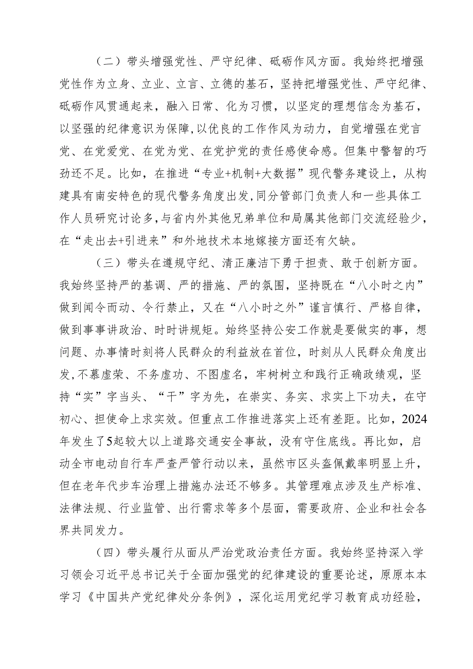 2025四个方面民主生活会个人对照检查材料（共六篇）.docx_第2页