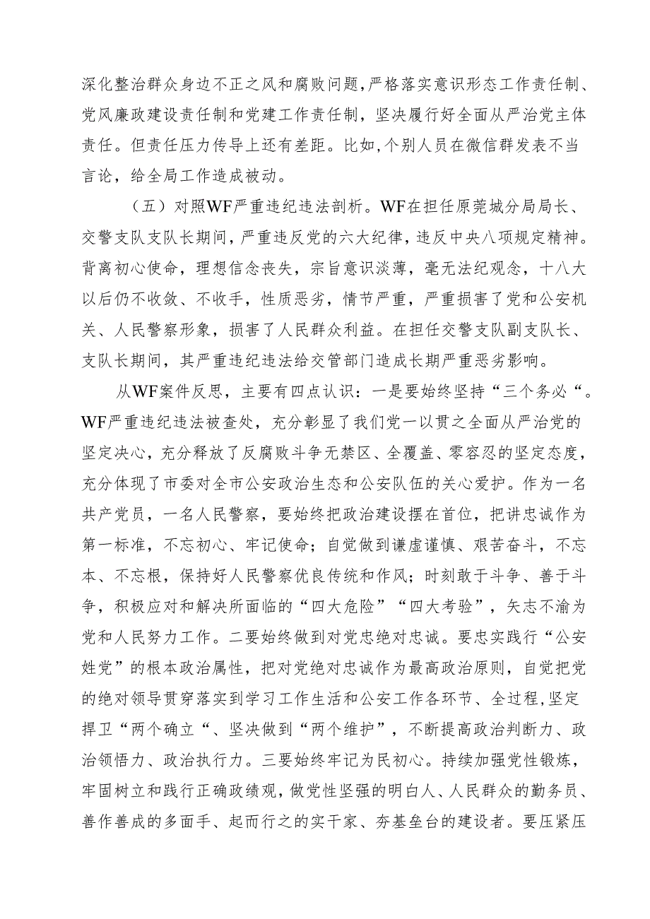 2025四个方面民主生活会个人对照检查材料（共六篇）.docx_第3页