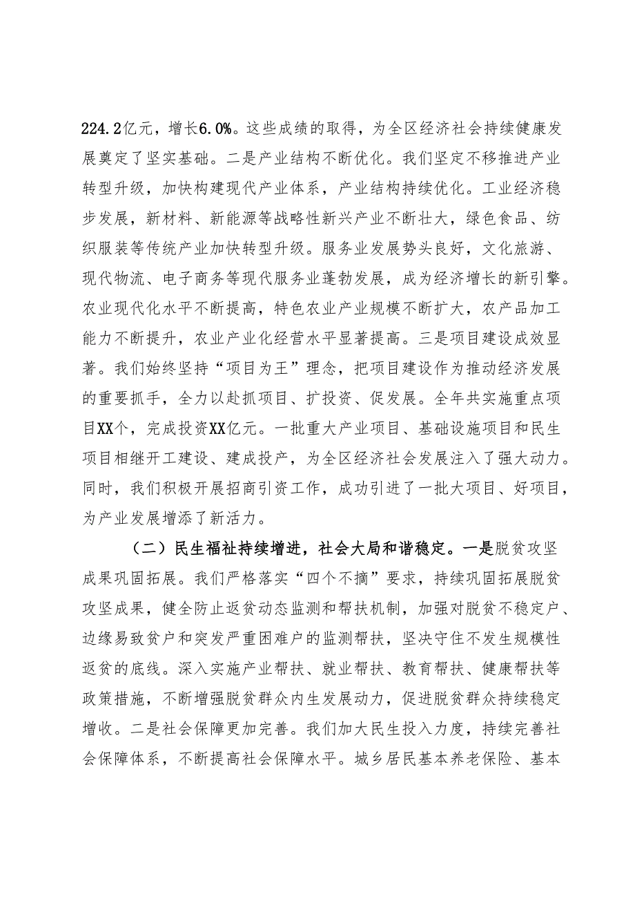区长在全区2025年三级干部大会上的讲话.docx_第2页
