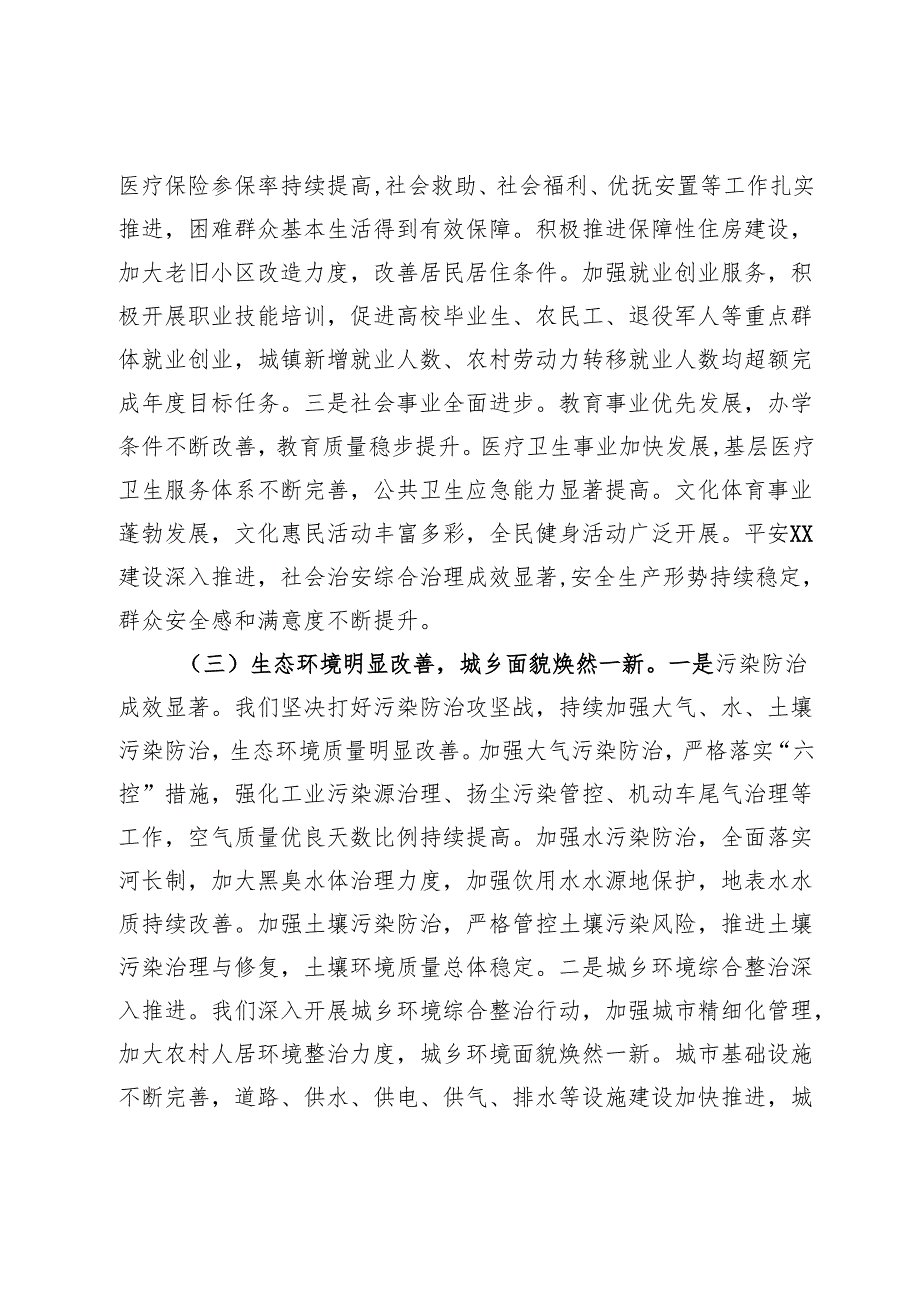 区长在全区2025年三级干部大会上的讲话.docx_第3页