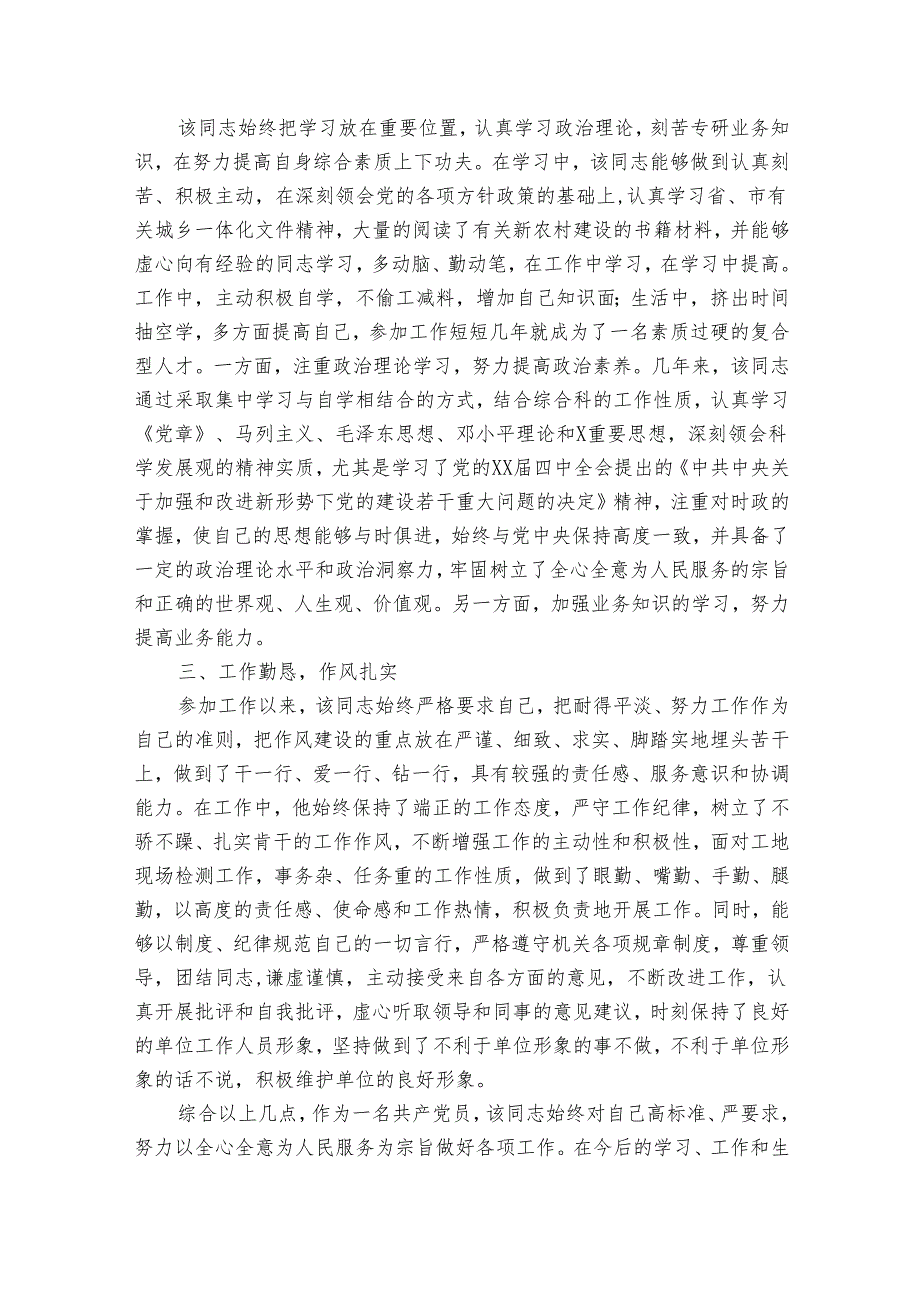 部队党员先进事迹材料（6篇）.docx_第2页