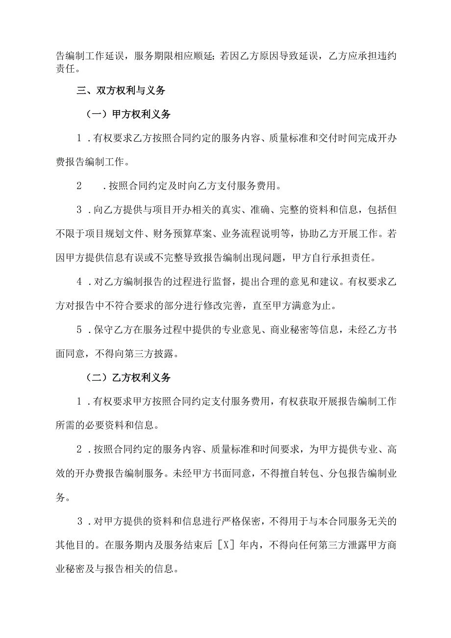 编制开办费报告的合同模板.docx_第2页