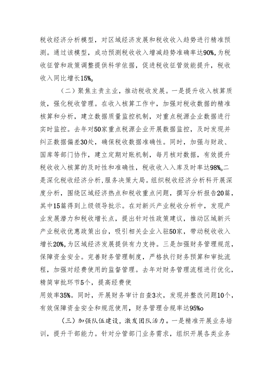 税务局副局长、三级主办关于2024民主生活会个人对照检视发言材料(1).docx_第2页