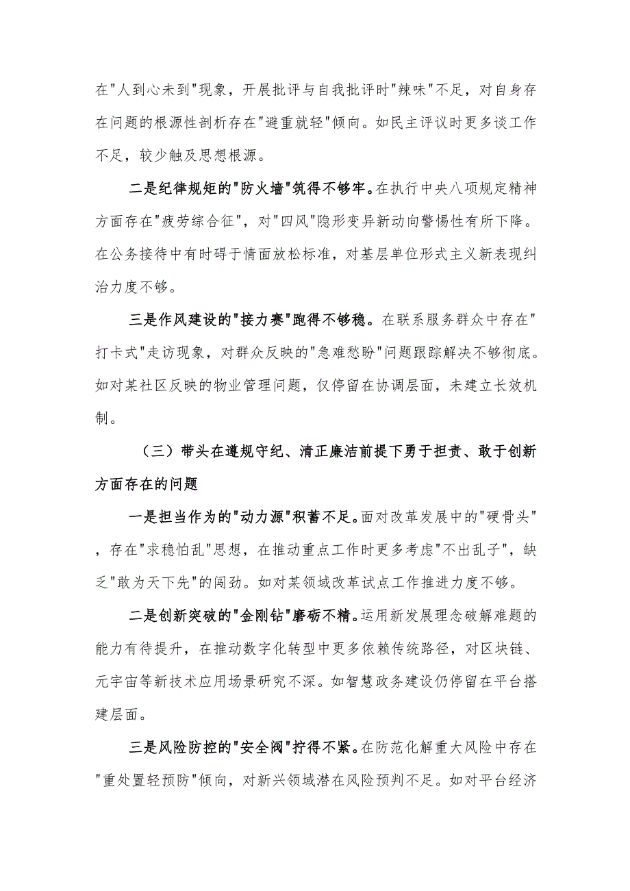 最新2024党支部组织生活个人四个带头检查材料发言提纲word范文.docx_第2页