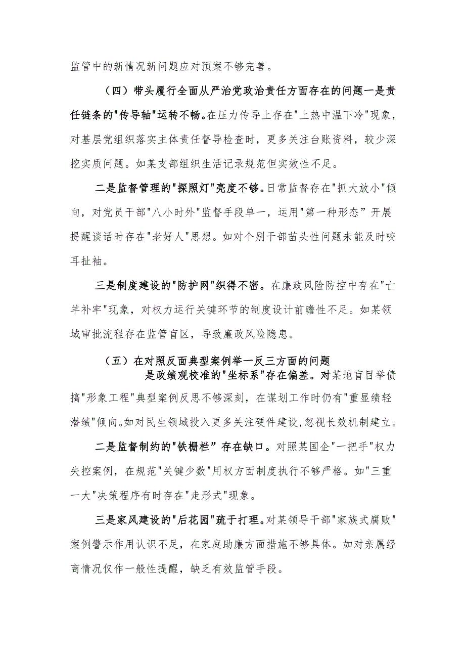 最新2024党支部组织生活个人四个带头检查材料发言提纲word范文.docx_第3页