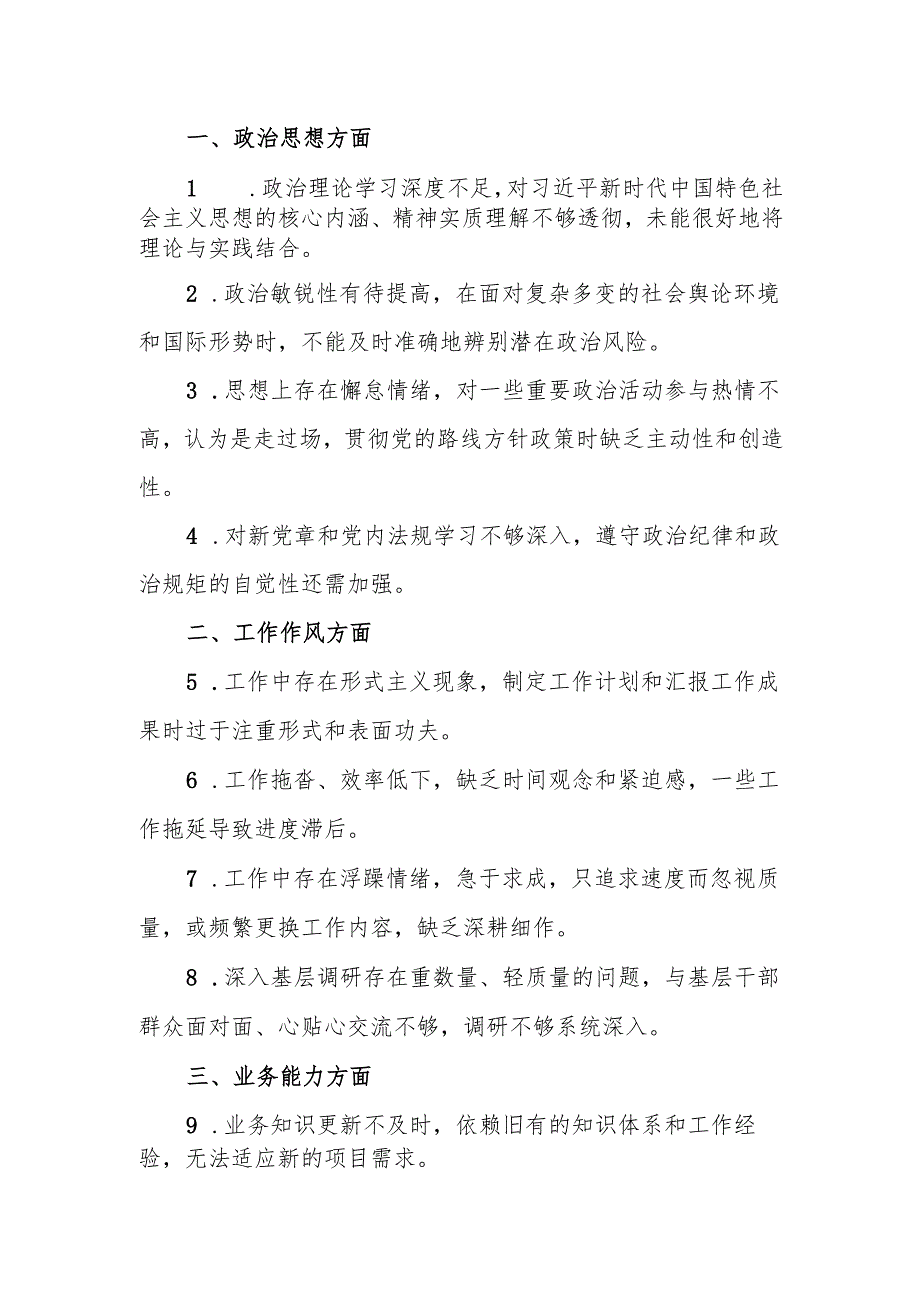 最新2024年组织生活自我批评与相互批评的意见建议50条word范文.docx_第1页