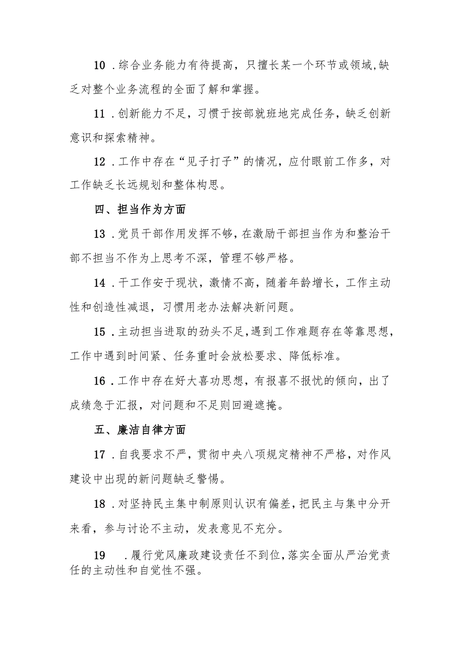 最新2024年组织生活自我批评与相互批评的意见建议50条word范文.docx_第2页