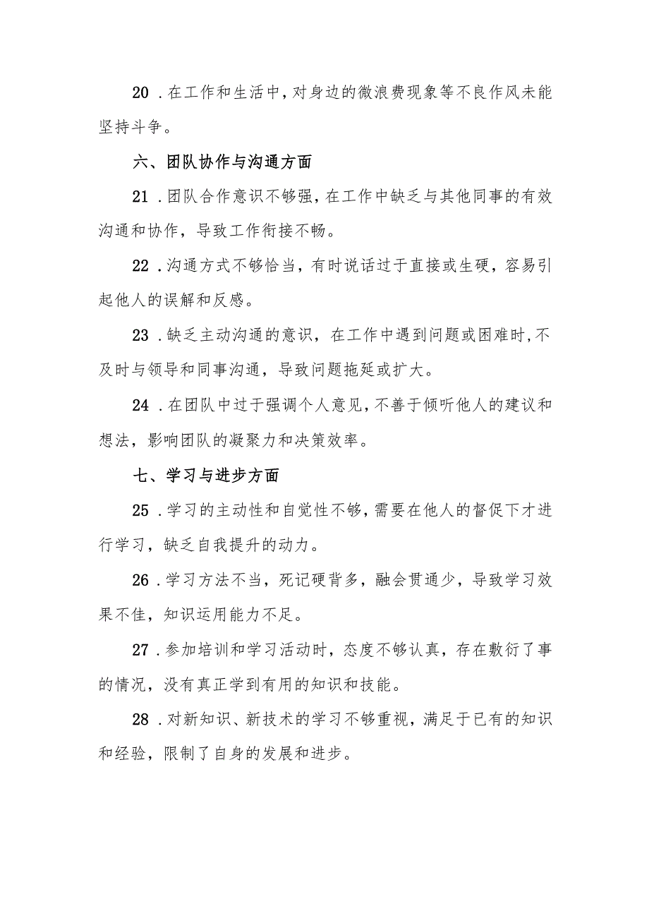 最新2024年组织生活自我批评与相互批评的意见建议50条word范文.docx_第3页