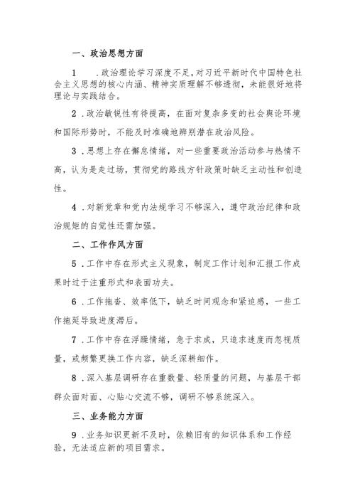 最新2024年组织生活自我批评与相互批评的意见建议50条word范文.docx