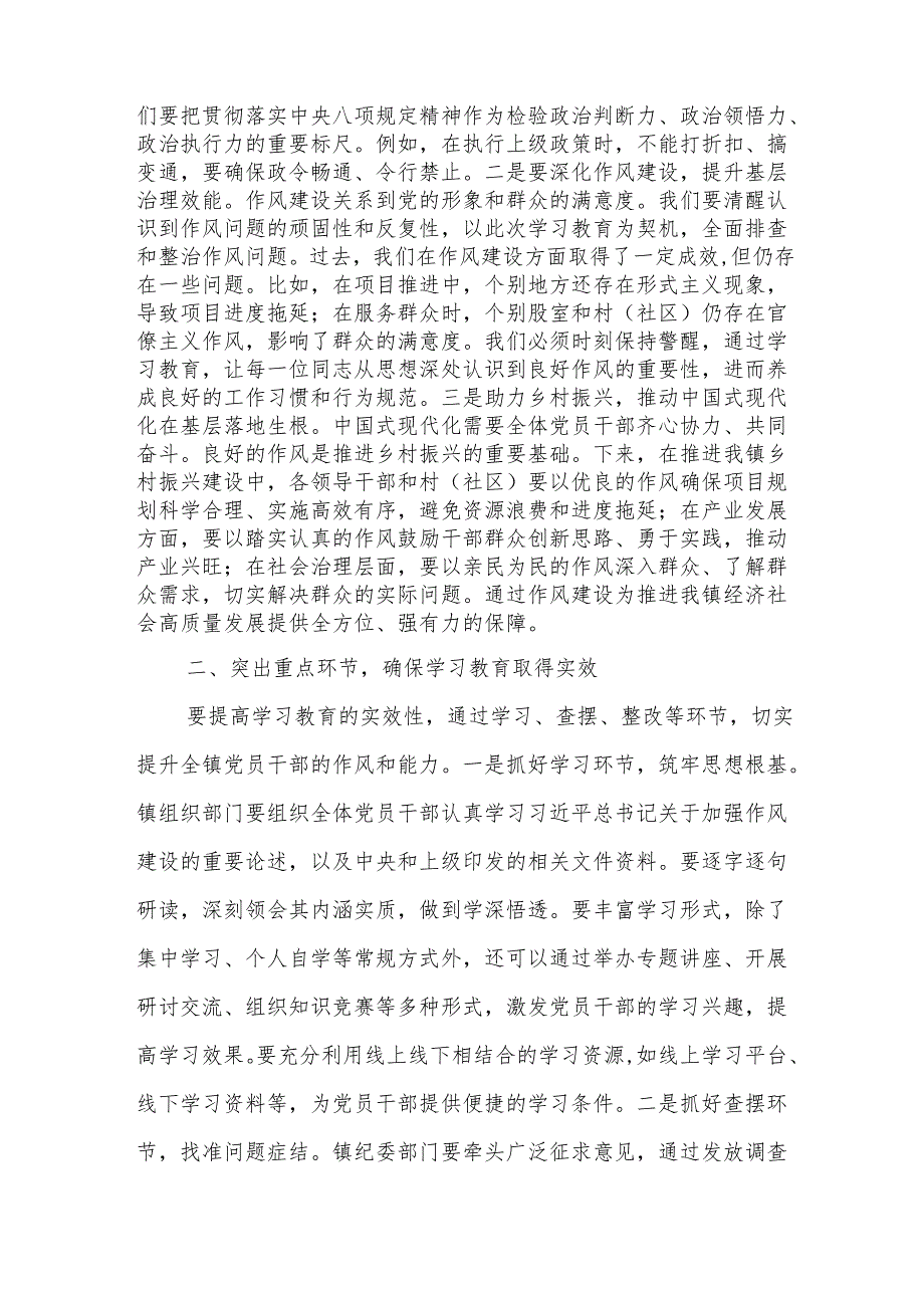 在2025年3月至7月期间深入贯彻中央八项规定精神学习教育动员部署会上的讲话3篇.docx_第3页