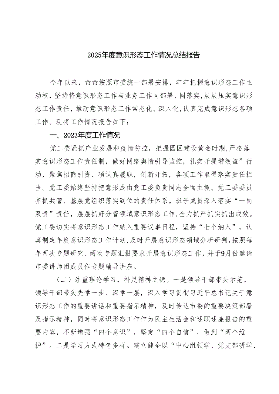 2025意识形态工作情况总结报告五篇专题资料.docx_第1页