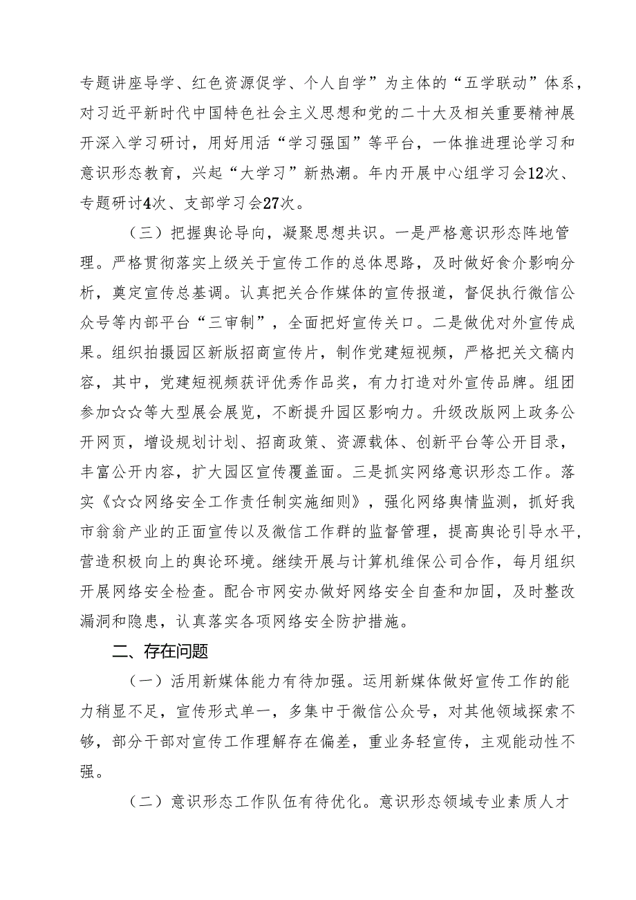 2025意识形态工作情况总结报告五篇专题资料.docx_第2页