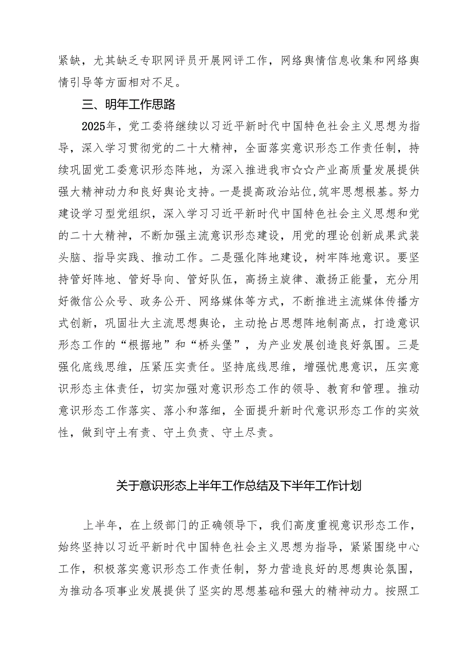 2025意识形态工作情况总结报告五篇专题资料.docx_第3页