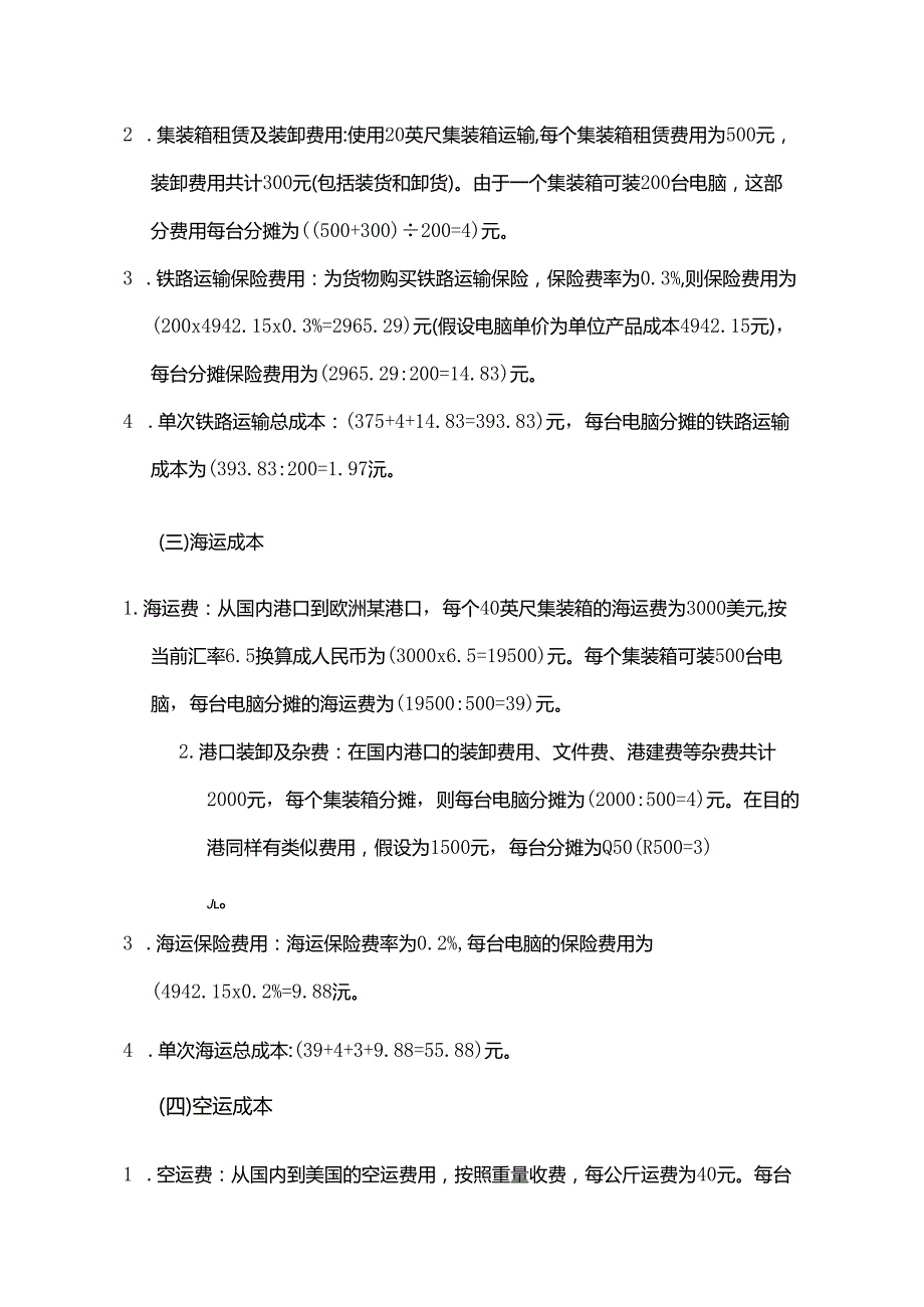 成本实操物流运输成本核算实例.docx_第3页