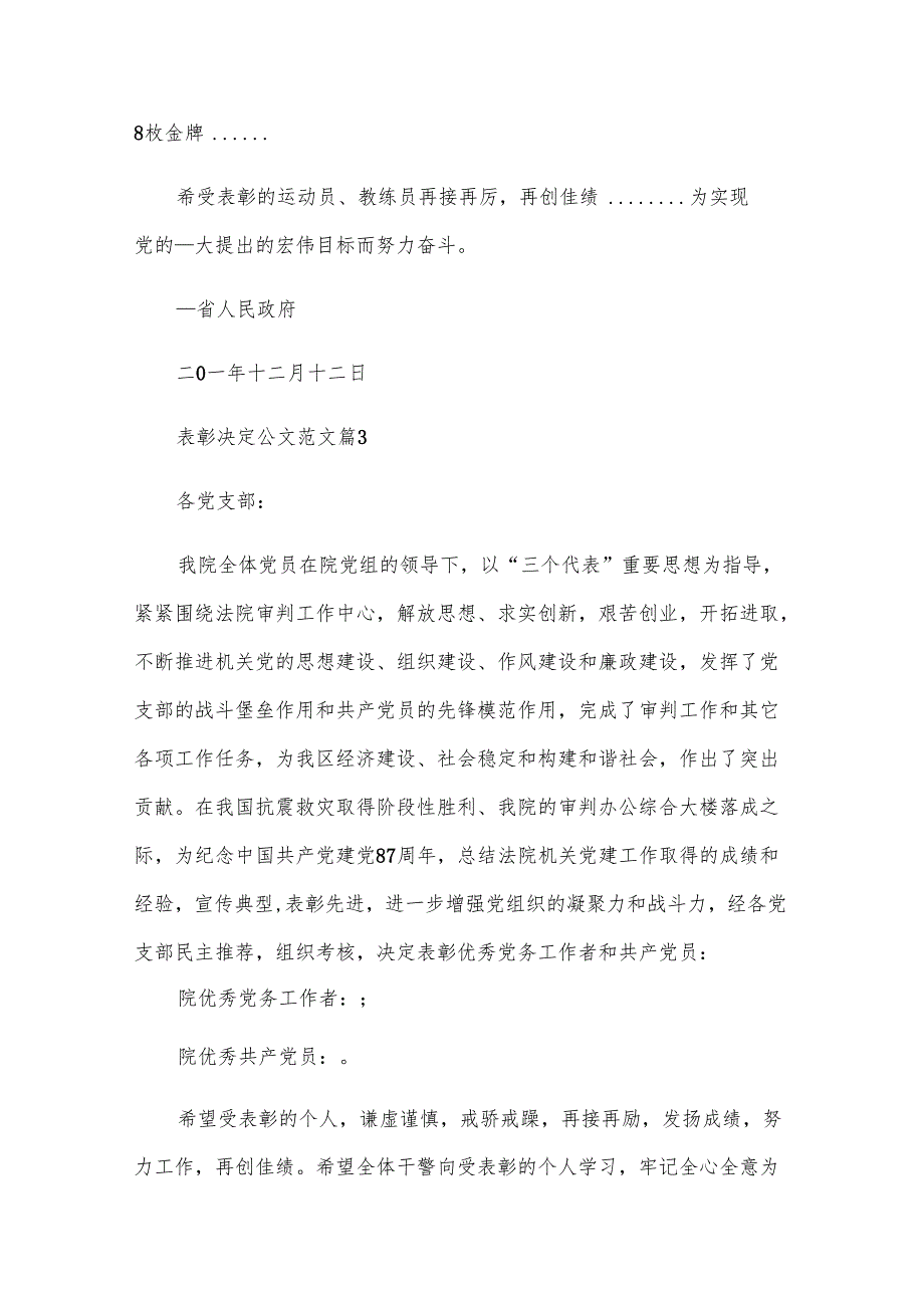 表彰决定公文范文（10篇）.docx_第2页