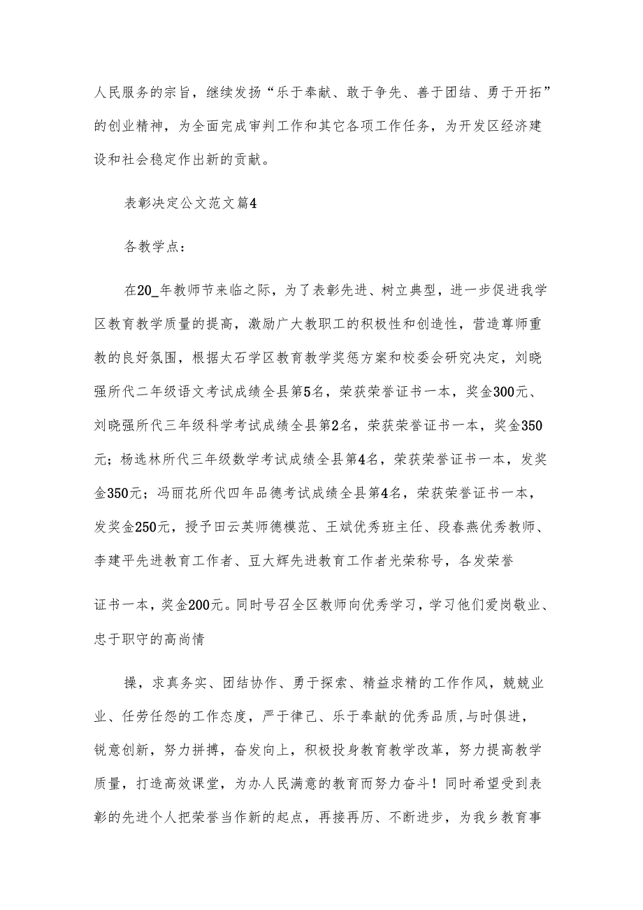 表彰决定公文范文（10篇）.docx_第3页