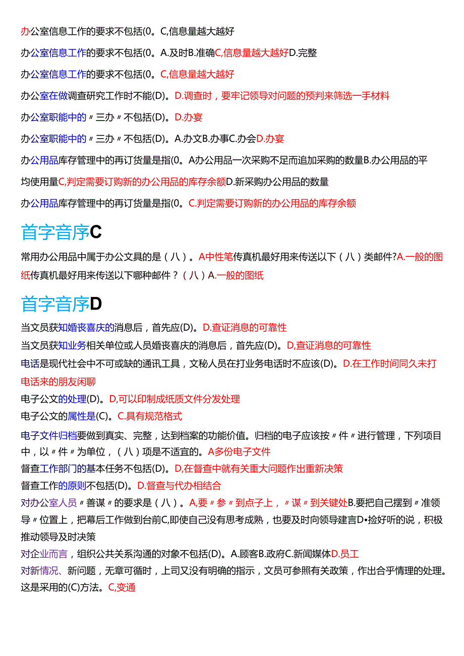 2025季学期国开电大专科《办公室管理》期末纸质考试第一大题单项选择题库.docx_第2页