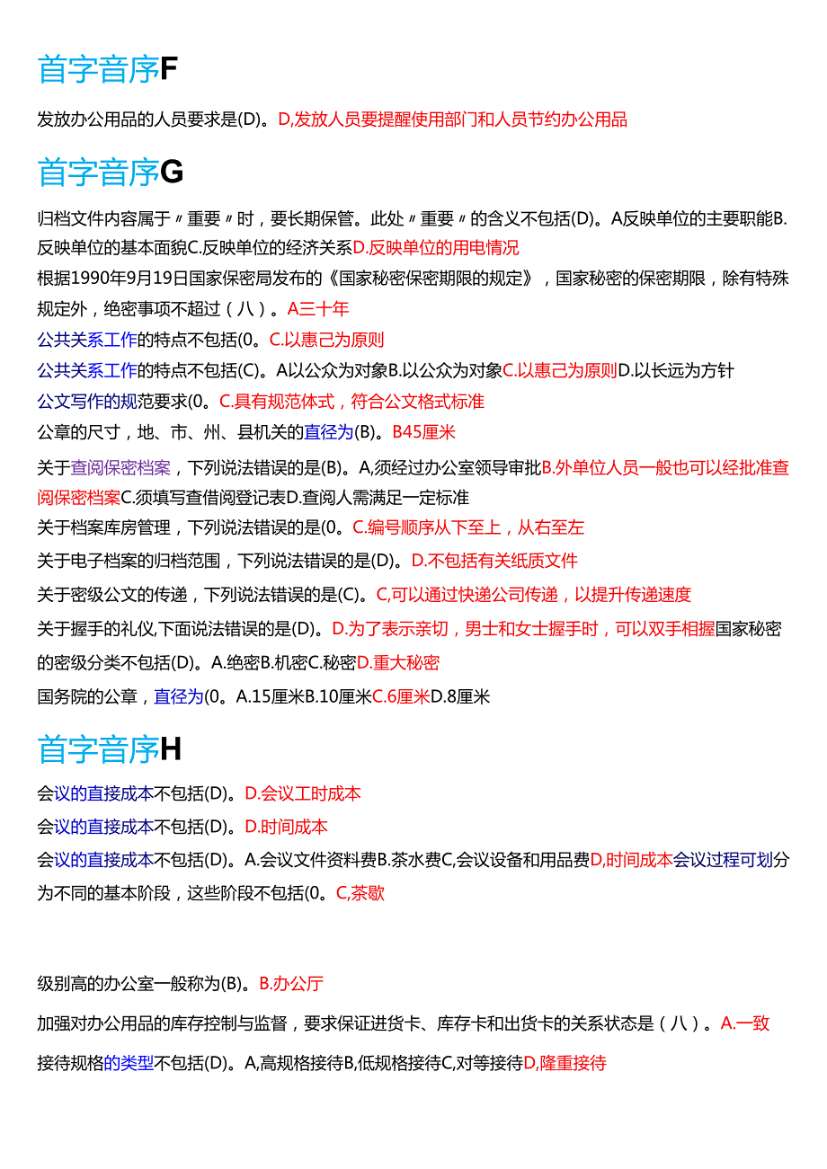 2025季学期国开电大专科《办公室管理》期末纸质考试第一大题单项选择题库.docx_第3页