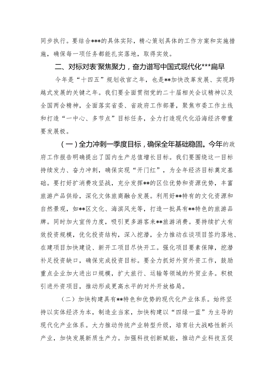 在2025年传达学习全国两会精神及全省领导干部会议精神会议上的讲话发言.docx_第3页