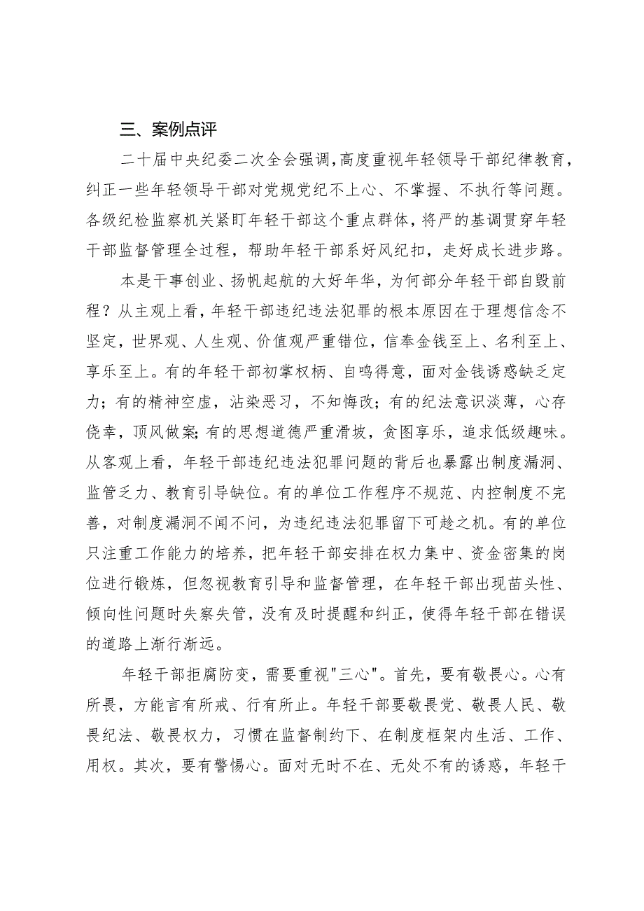 （汇编）2025年违纪违法反面典型案例剖析材料.docx_第2页