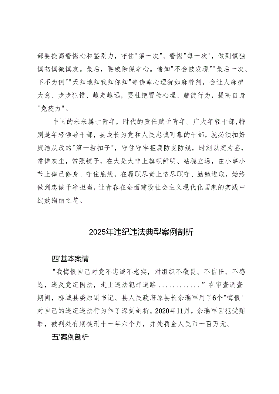 （汇编）2025年违纪违法反面典型案例剖析材料.docx_第3页