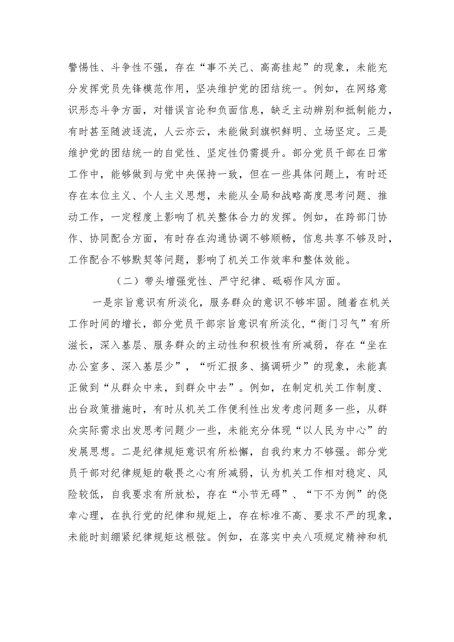 党员干部2024民主生活会“四个带头”对照检查发言材料.docx_第2页