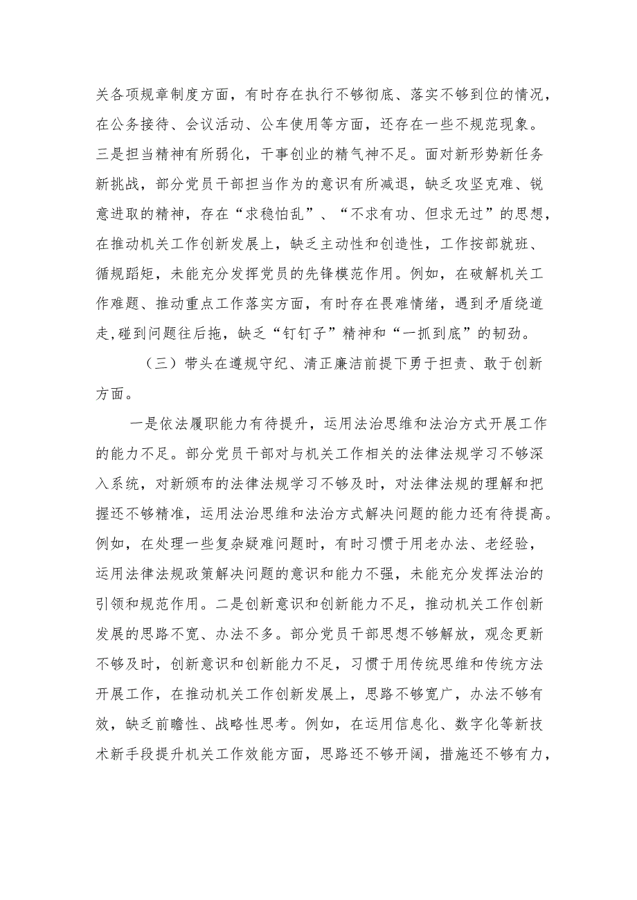 党员干部2024民主生活会“四个带头”对照检查发言材料.docx_第3页