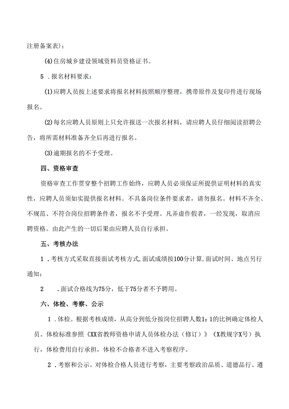 XX中医药大学附属第X附属医院后勤管理科科员招聘公告（2025年）.docx_第2页