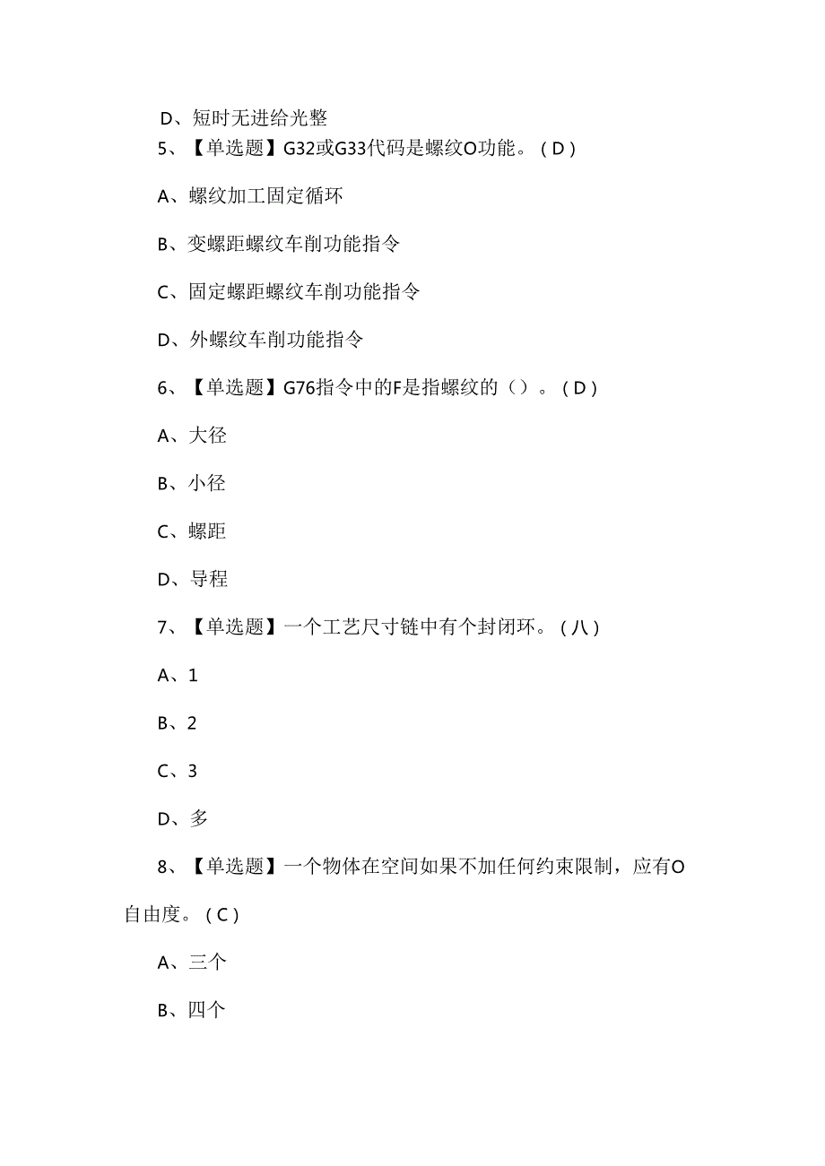 2025年车工（高级）职业技能培训考试练习题.docx_第2页