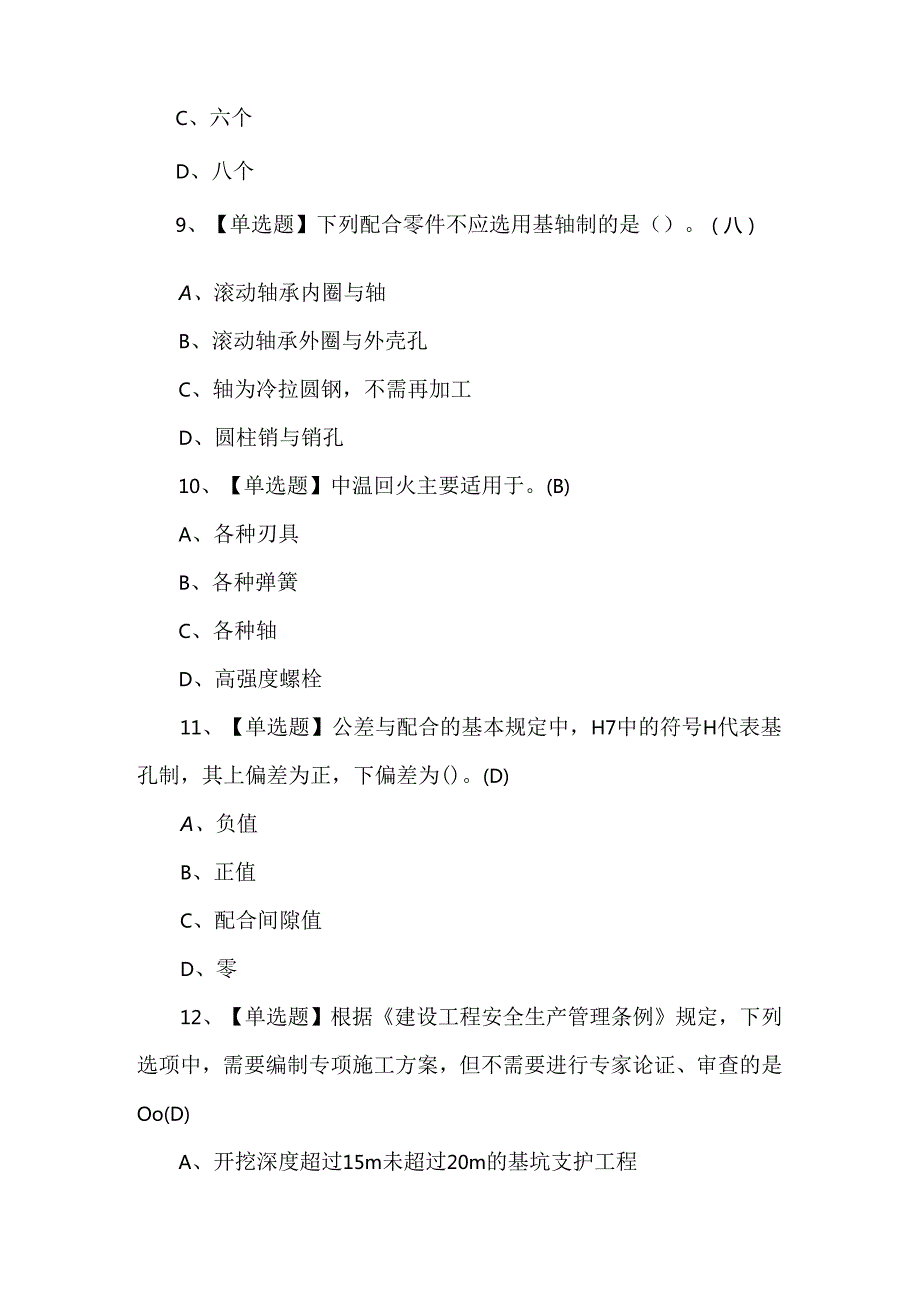2025年车工（高级）职业技能培训考试练习题.docx_第3页