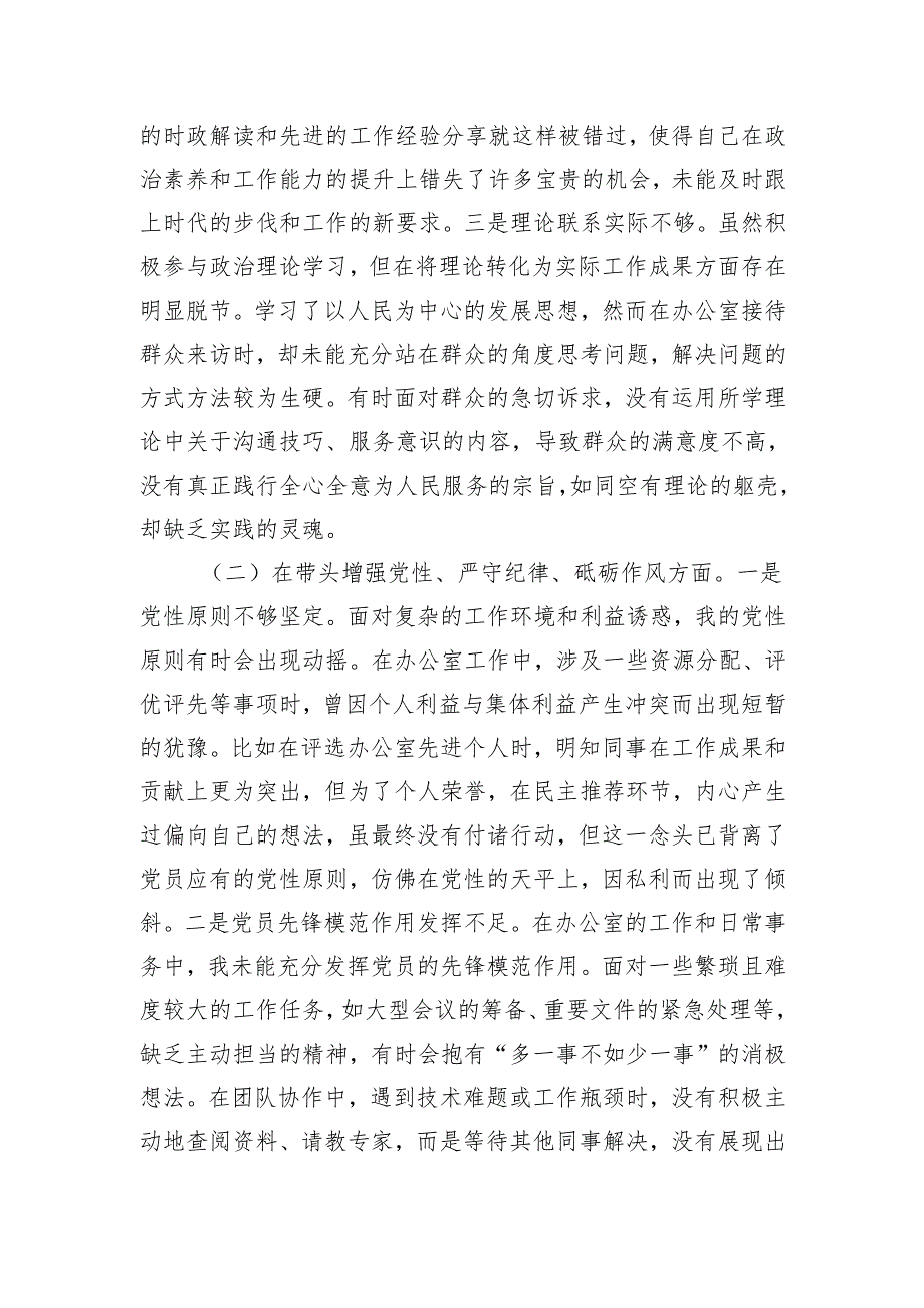 普通党员2024年组织生活会对照检查材料（5篇）.docx_第2页