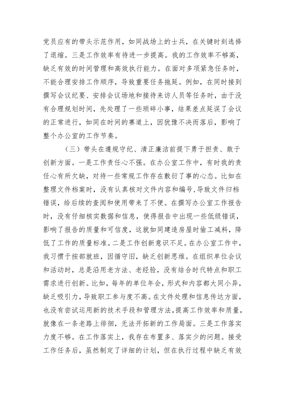 普通党员2024年组织生活会对照检查材料（5篇）.docx_第3页
