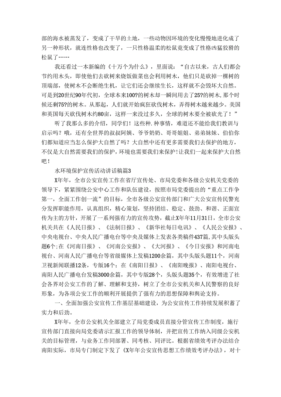 水环境保护宣传活动讲话稿（精选3篇）3.docx_第2页