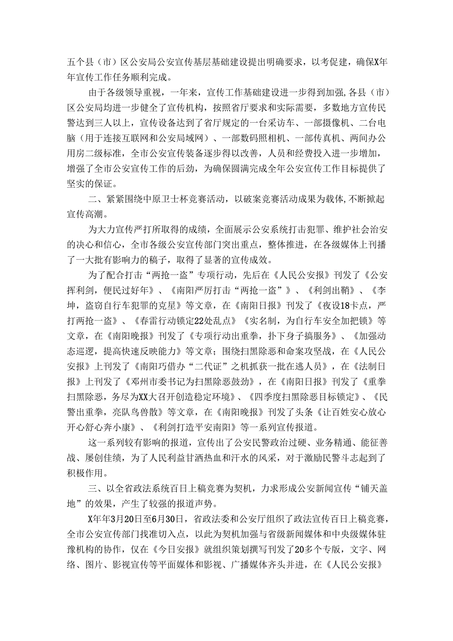 水环境保护宣传活动讲话稿（精选3篇）3.docx_第3页