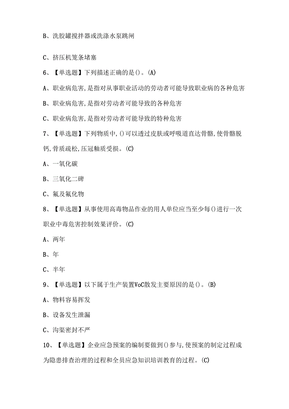2025年聚合工艺考试题库.docx_第2页