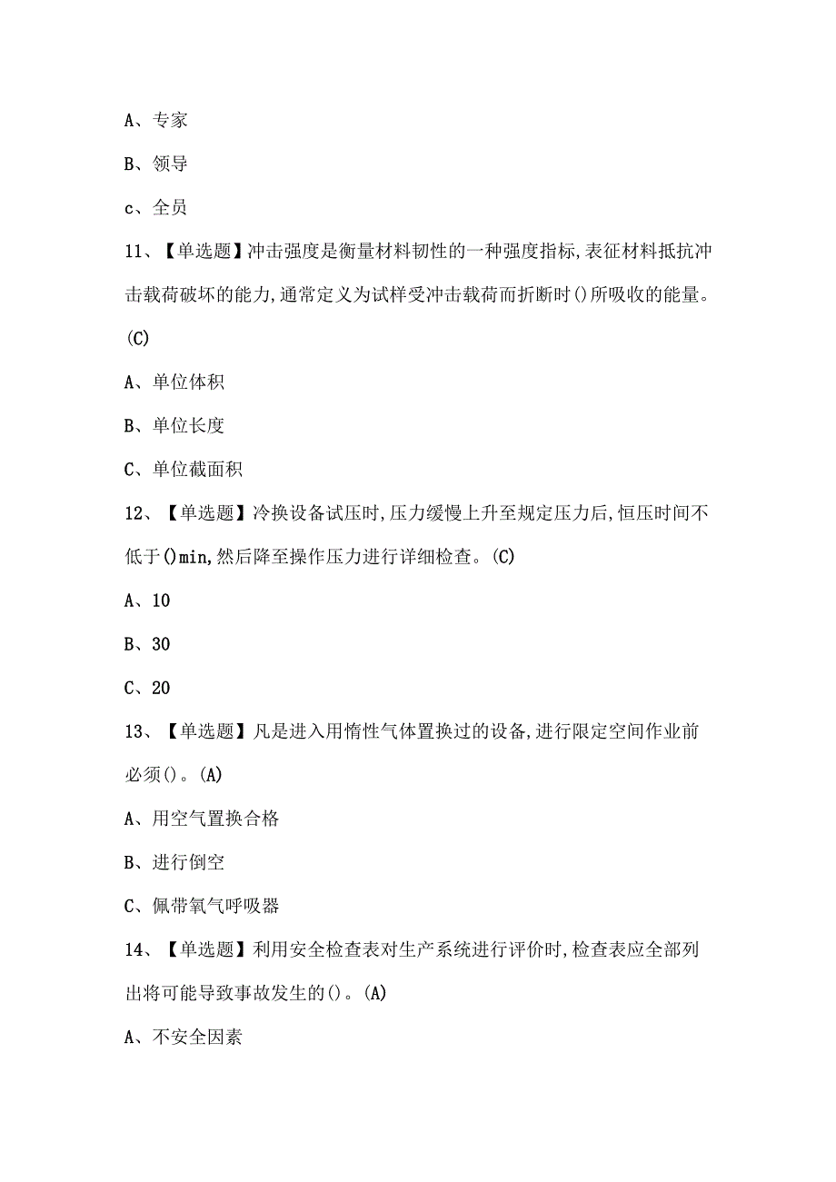 2025年聚合工艺考试题库.docx_第3页