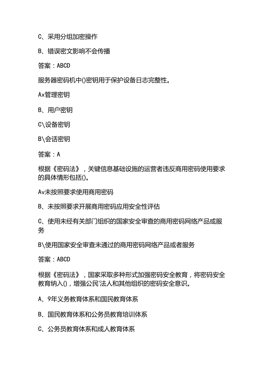 2025保密教育线上培训考试题库（含答案）.docx_第2页