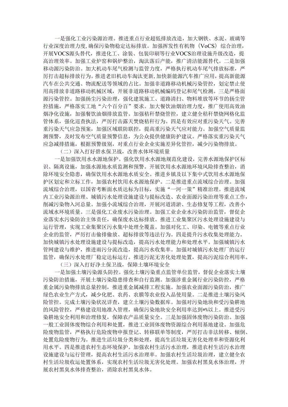 在市生态环境局2025年工作会议上的讲话.docx_第3页
