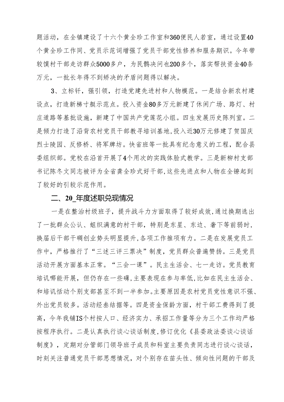 （8篇）2025年基层党建工作“第一责任人”职责情况总结范文.docx_第2页