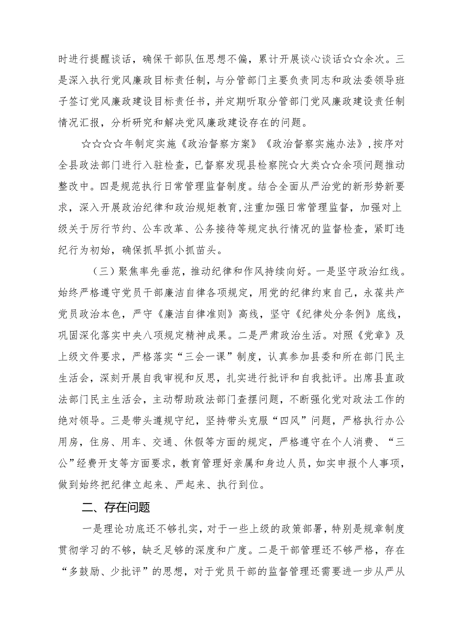（8篇）2025年基层党建工作“第一责任人”职责情况总结范文.docx_第3页