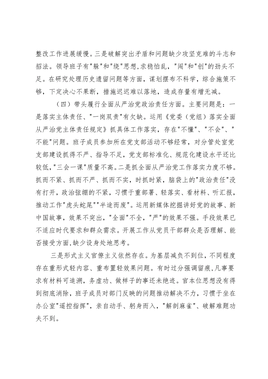 2025年领导班子带头增强党性、严守纪律、砥砺作风方面；带头在遵规守纪、清正廉洁前提下勇于担责、敢于创新方面民主生活会对照检查材料.docx_第3页