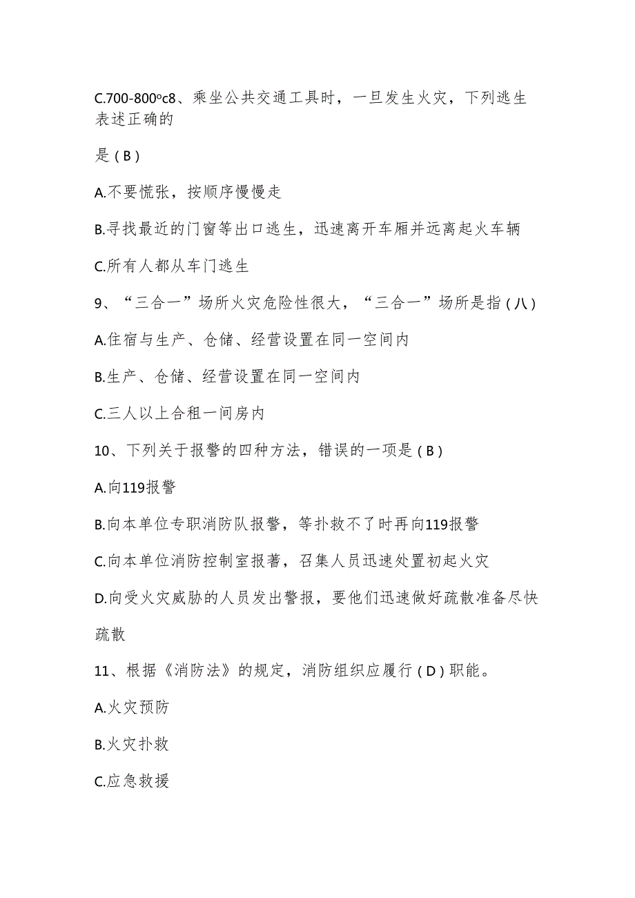 2025年512全国防灾减灾知识测试竞赛题库与答案.docx_第1页