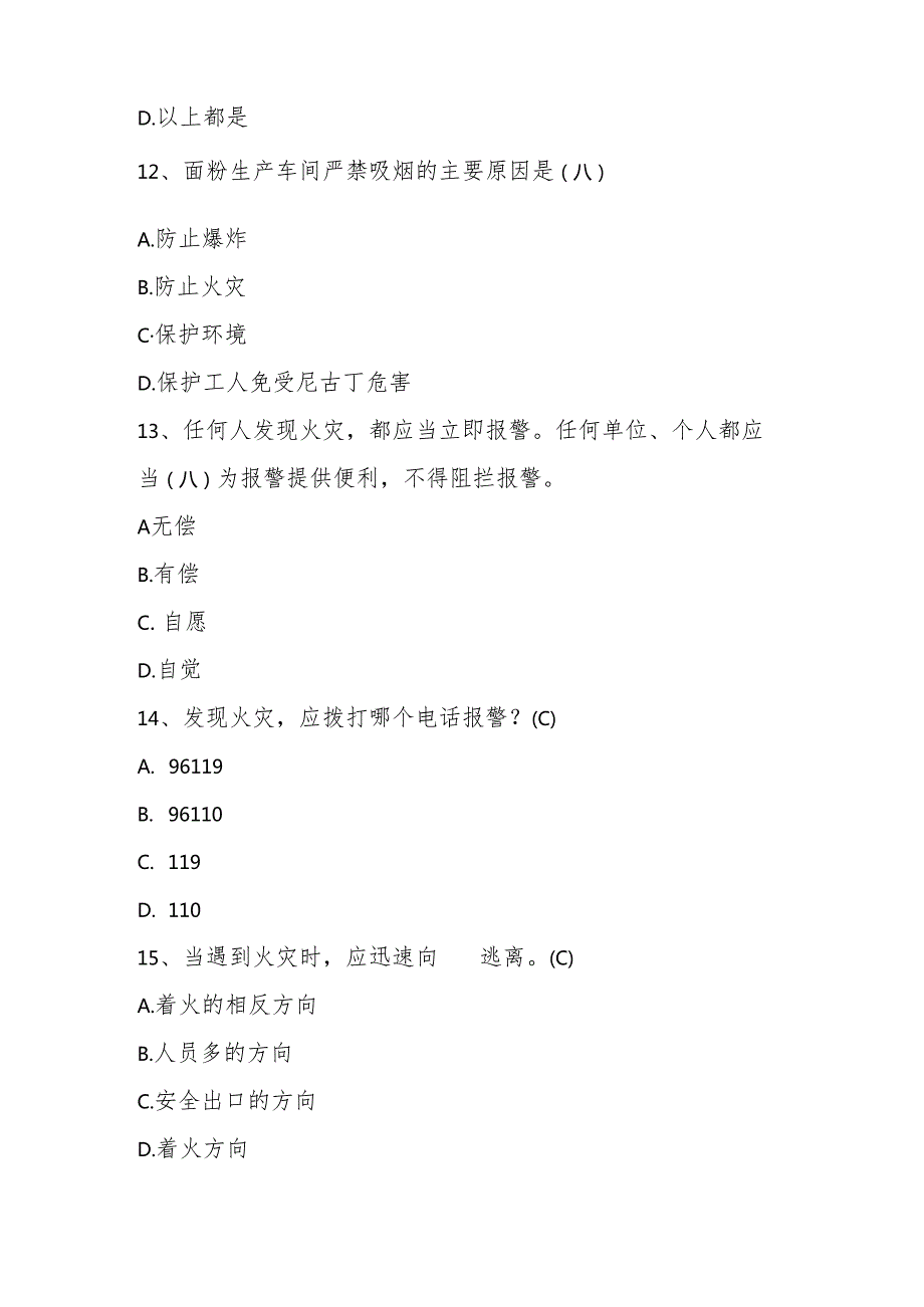 2025年512全国防灾减灾知识测试竞赛题库与答案.docx_第2页