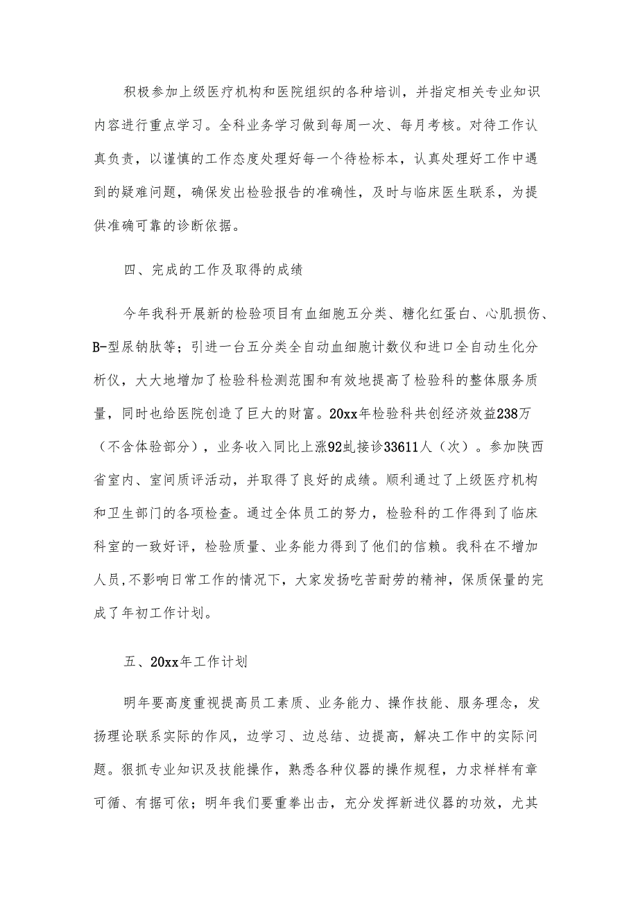 检验科个人年终总结（通用20篇）.docx_第2页