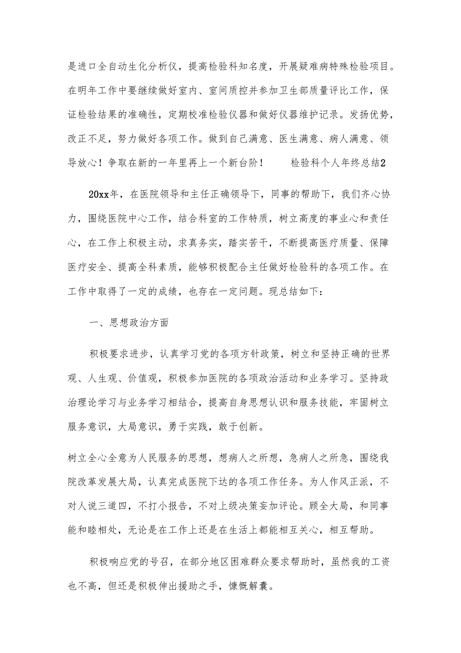 检验科个人年终总结（通用20篇）.docx_第3页